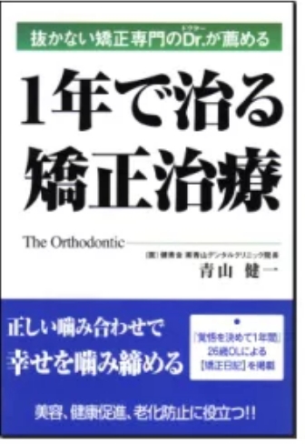 1年で治る矯正治療