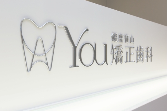 歯列矯正をもっと身近に